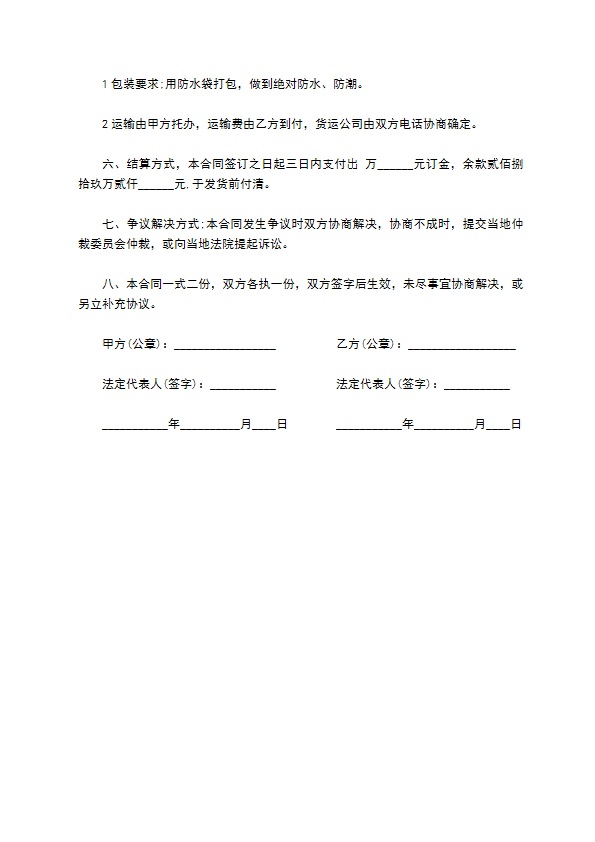 纺织面料订购合同书