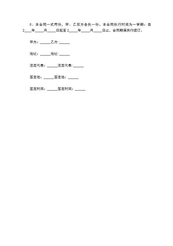 绿色无污染食品供货协议