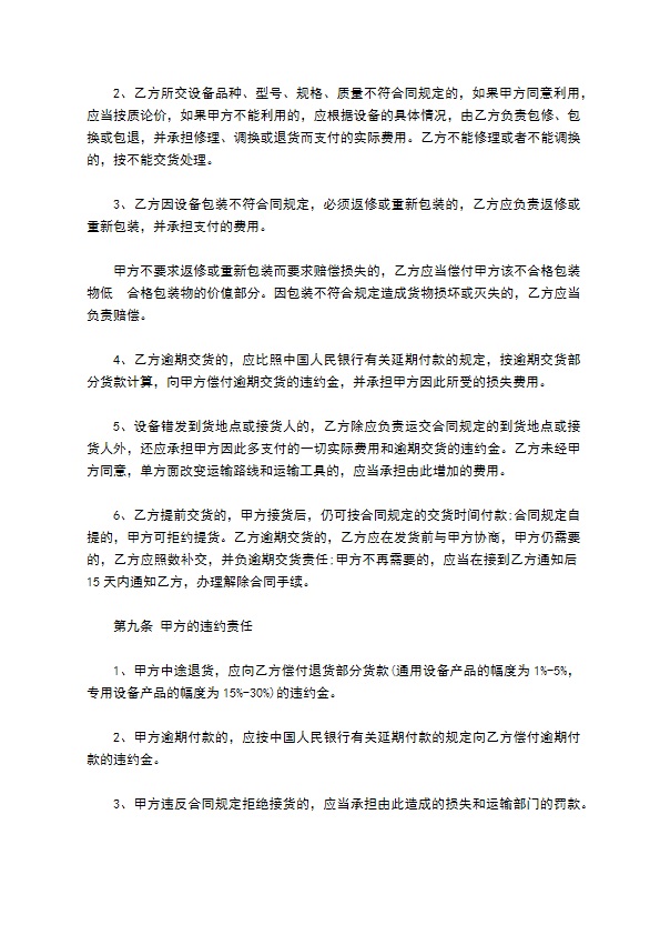 网络通信设备订购合同