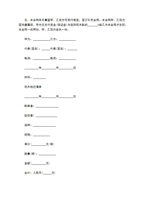 花木定购合同通用版