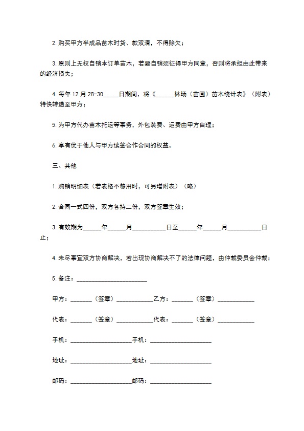 苗木公司订购合同