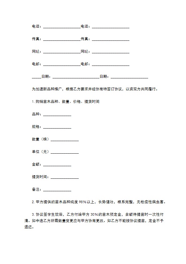苗木公司订购合同