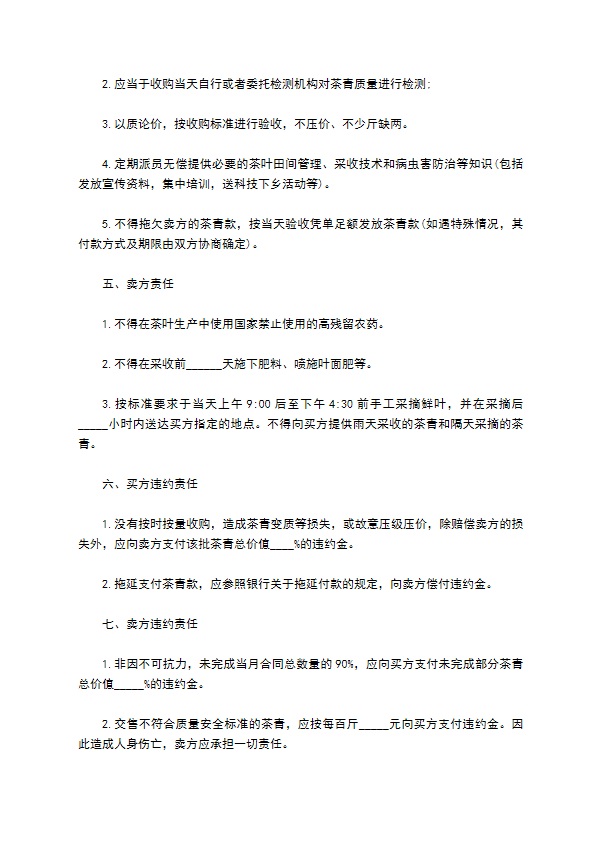 茶青鲜叶订购合同 茶青鲜叶订购合同