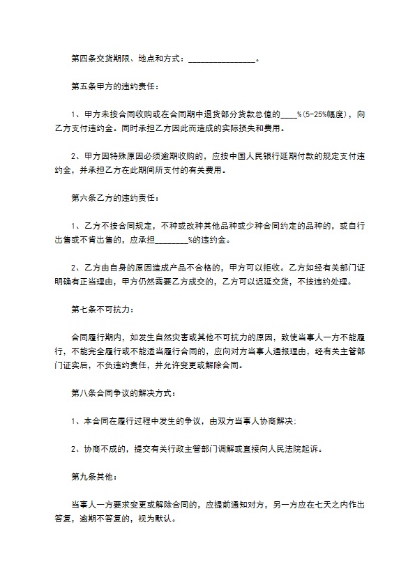 莞草种植订购合同