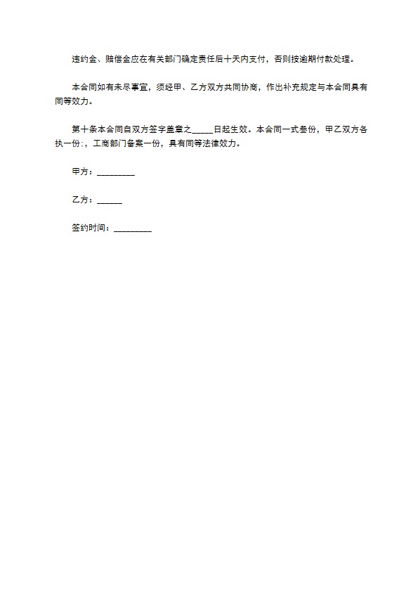 莞草种植订购合同
