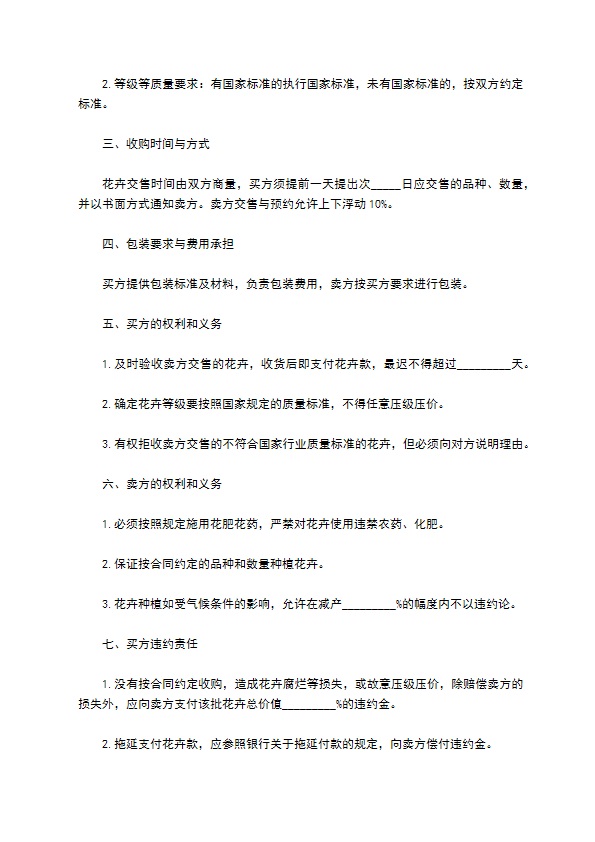 菊花订购合同