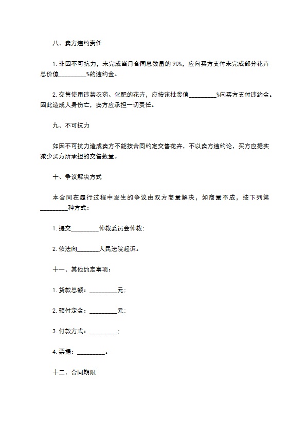 菊花订购合同