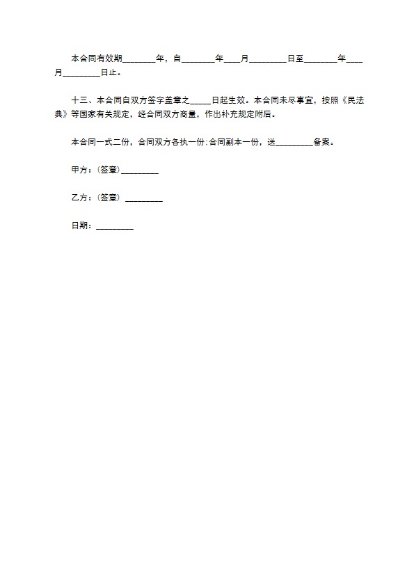 菊花订购合同