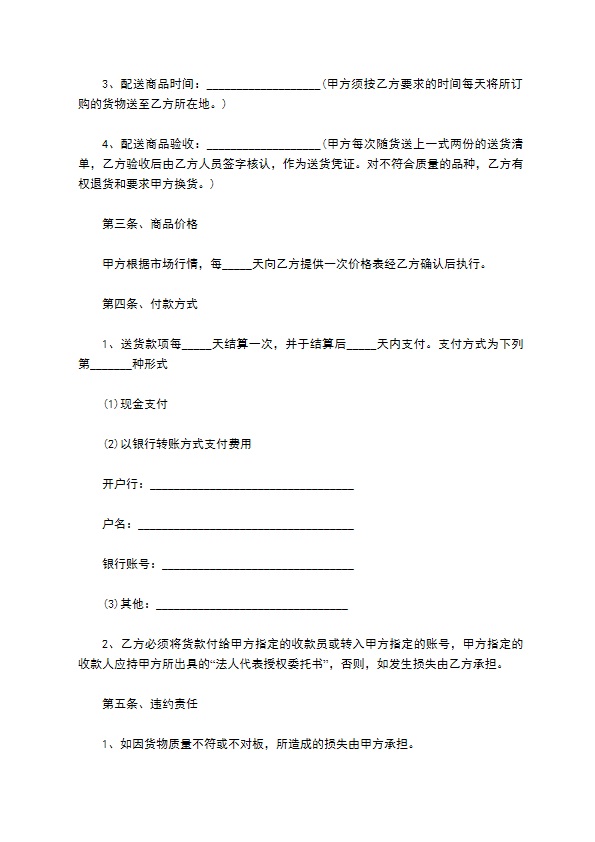 蔬菜瓜果订购合同 蔬菜瓜果订购合同
