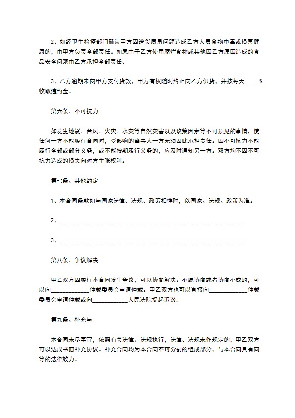 蔬菜瓜果订购合同 蔬菜瓜果订购合同