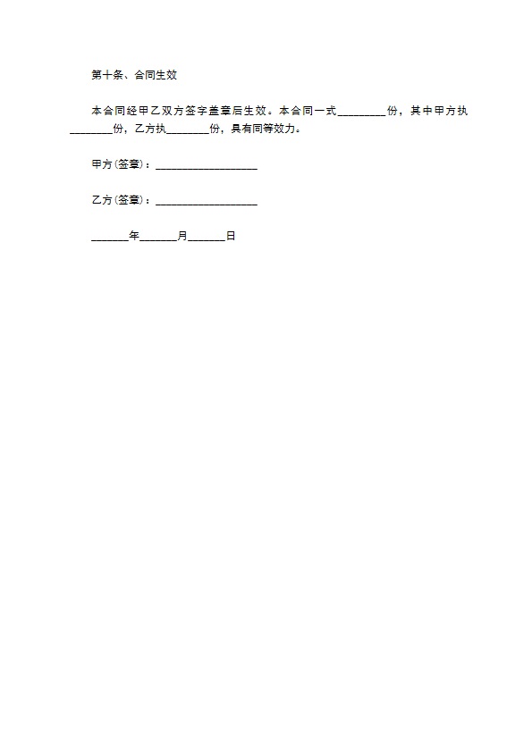 蔬菜瓜果订购合同 蔬菜瓜果订购合同