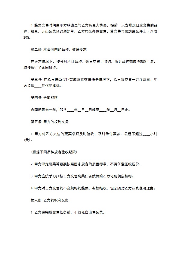 蔬菜订购合同样本一 蔬菜订购合同样本一