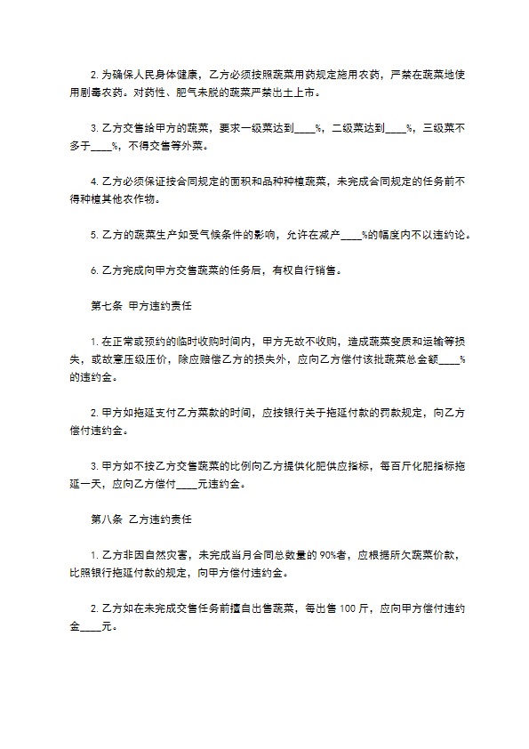 蔬菜订购合同样本一 蔬菜订购合同样本一