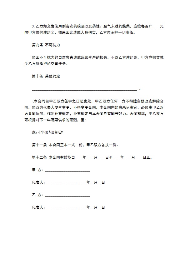 蔬菜订购合同样本一 蔬菜订购合同样本一
