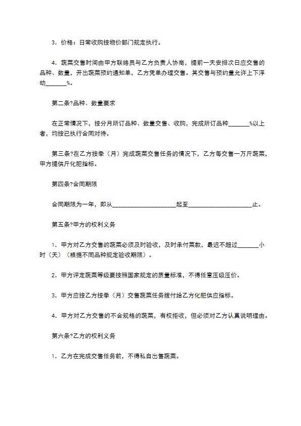 蔬菜订购合同样板