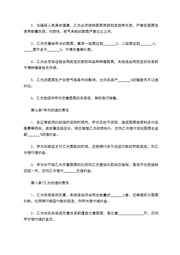 蔬菜订购合同样板