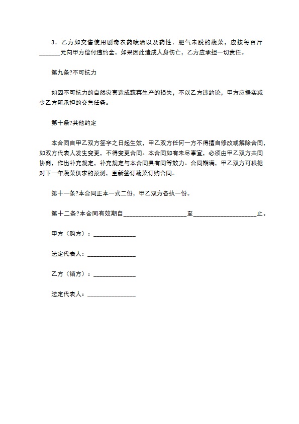 蔬菜订购合同样板