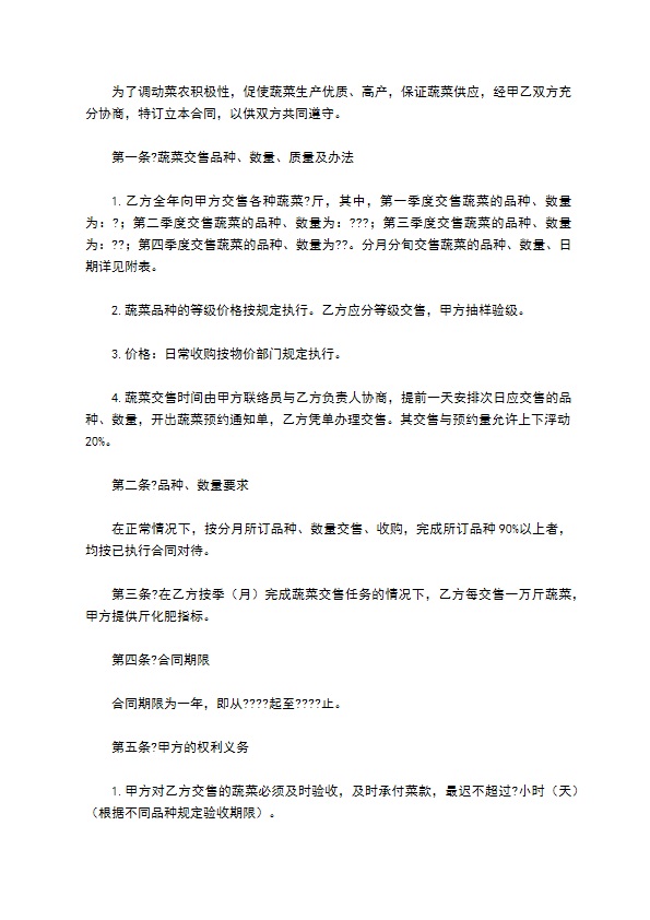 蔬菜订购合同通用版样式
