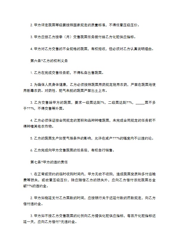 蔬菜订购合同通用版样式