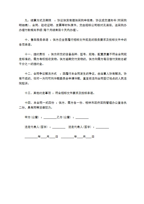 行政事业单位办公设备采购合同