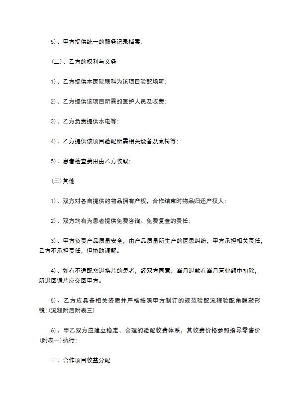 角膜塑形镜合同书 角膜塑形镜合同书