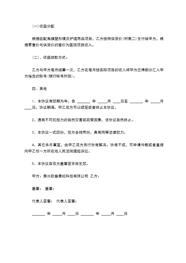 角膜塑形镜合同书 角膜塑形镜合同书