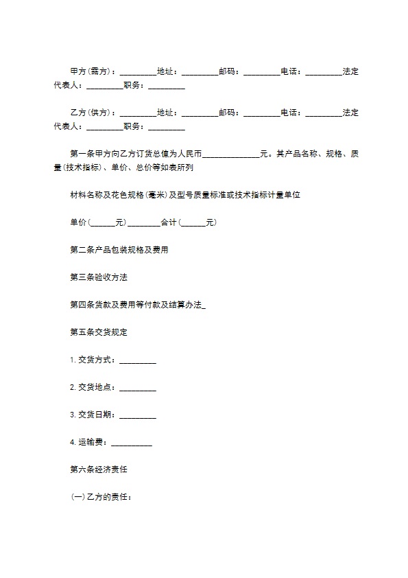 订货合同（通用版）