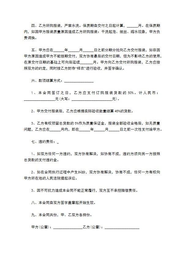 订购服装合同范文 订购服装合同范文