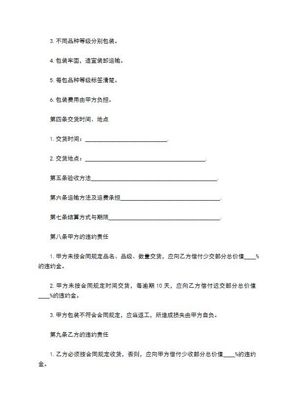 订购车厘子合同