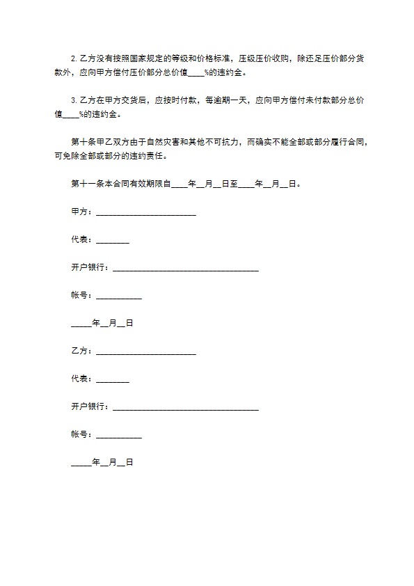 订购车厘子合同
