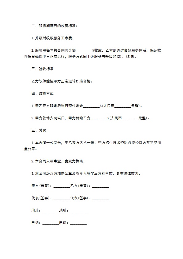 订购软件系统合同 订购软件系统合同
