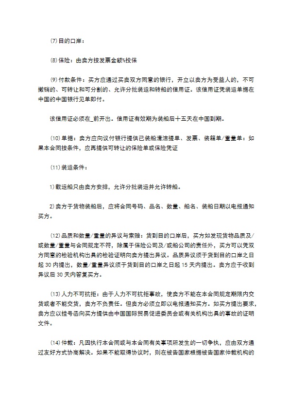 购买货物装运合同 购买货物装运合同