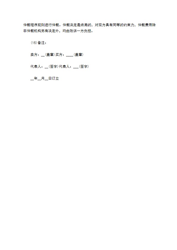 购买货物装运合同 购买货物装运合同