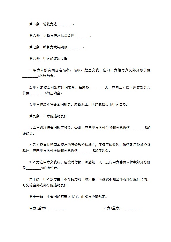 超市水果订购合同书