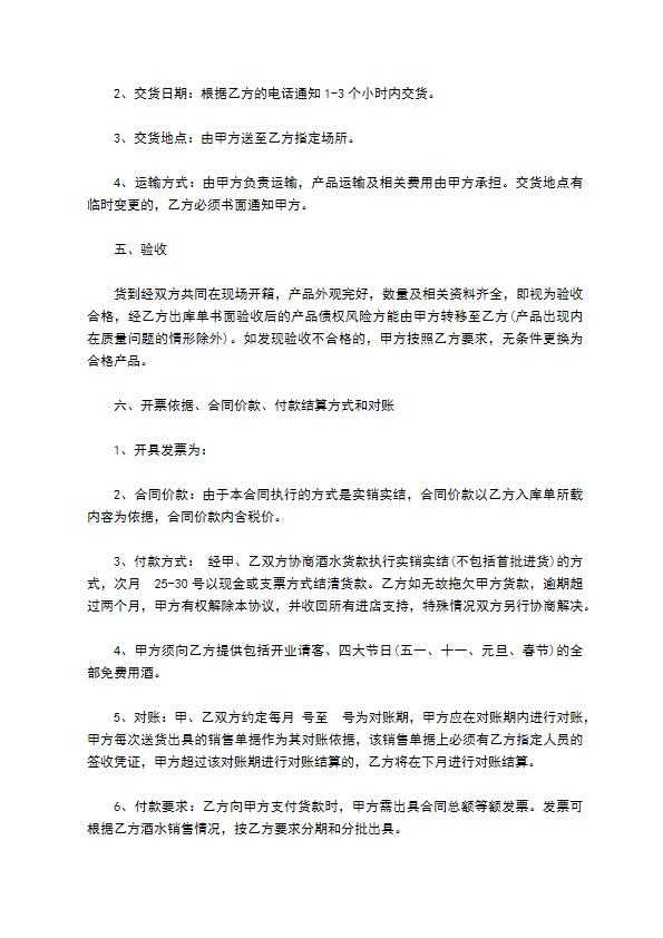 酒吧饮料订购合同书