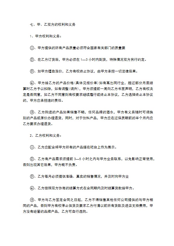 酒吧饮料订购合同书