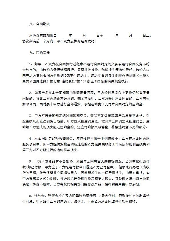 酒吧饮料订购合同书