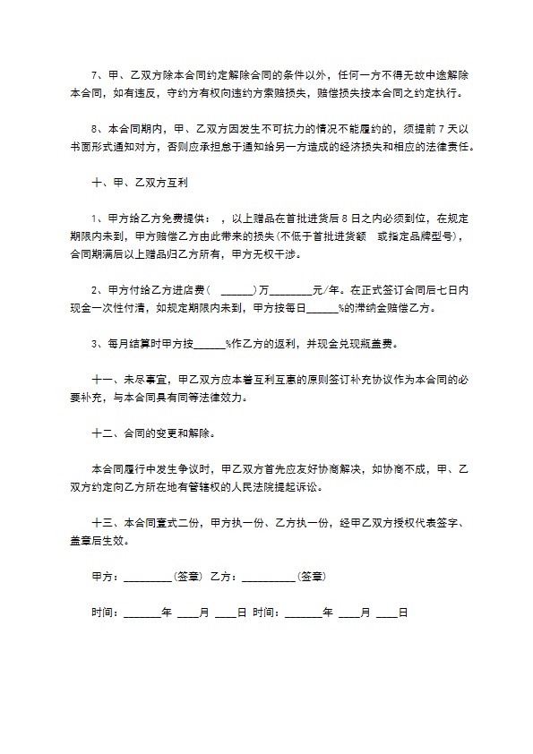 酒吧饮料订购合同书