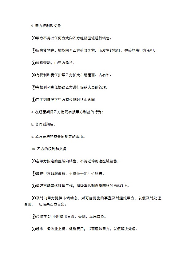 酒系列产品订购合作合同书