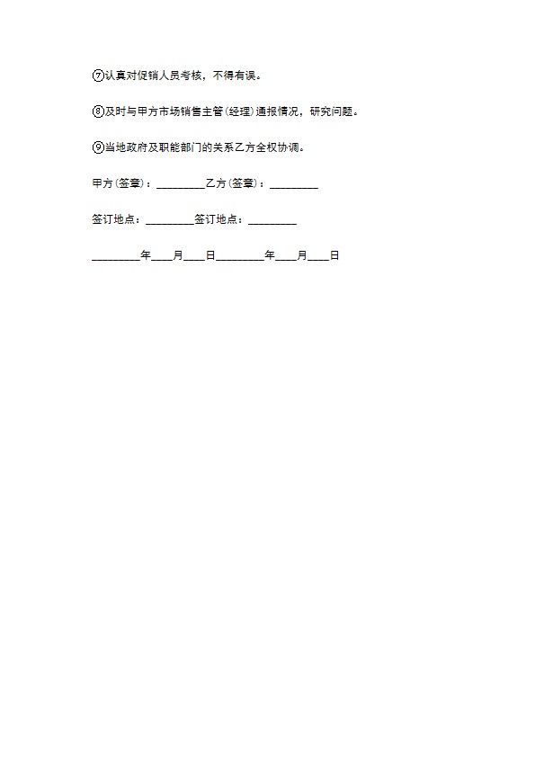酒系列产品订购合作合同书