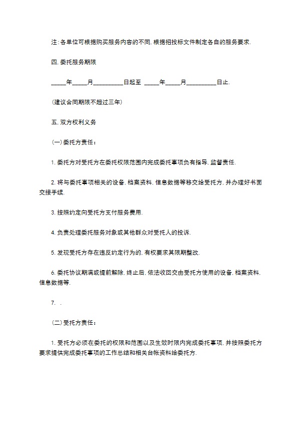 采购实施方案合同书