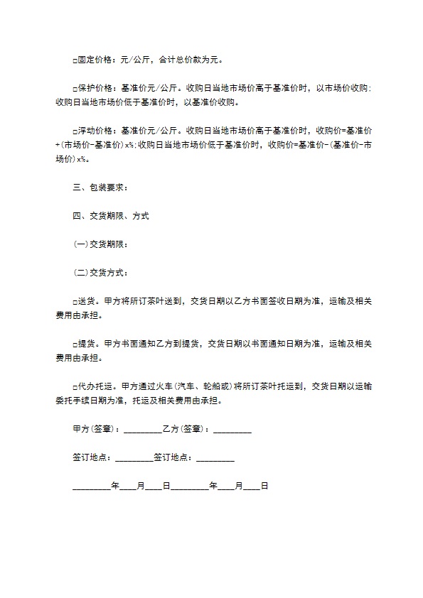 重庆市茶叶订购合同(参考文本)