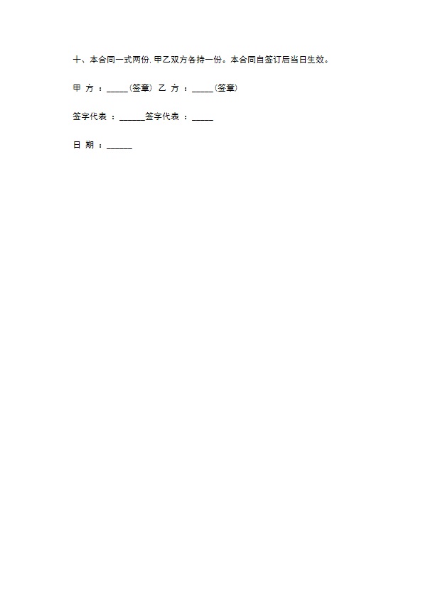 页岩砖石购买协议