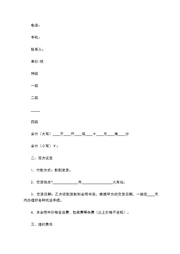 鲜花订购合同经典版样式
