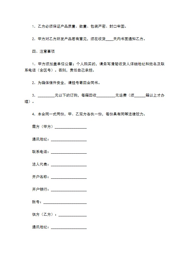 鲜花订购合同经典版样式