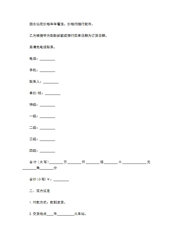 鲜花订购合同通用版