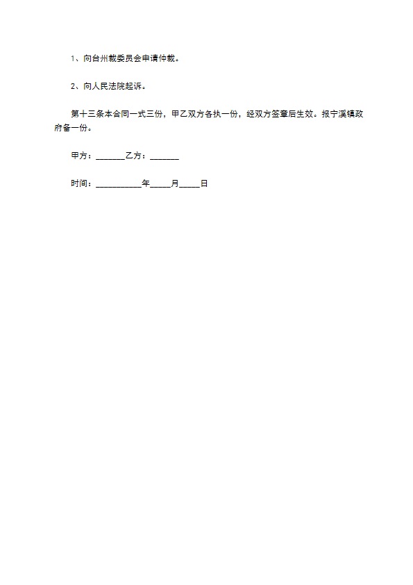 黄岩区黄桃种植收购合同