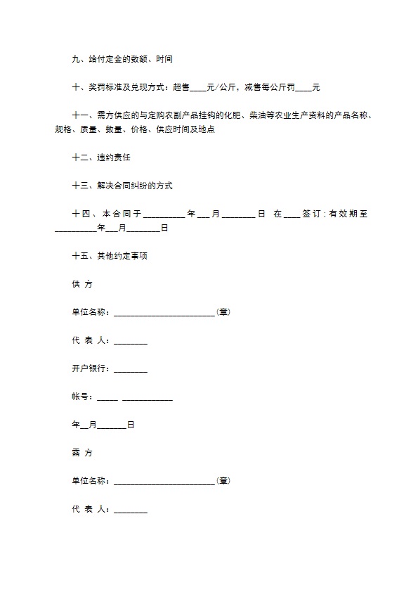 黑龙江省农副产品订购合同怎么写 黑龙江省农副产品订购合同怎么写