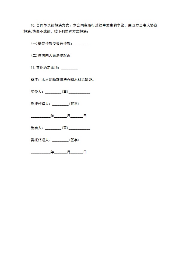 黑龙江省木材订购合同通用版