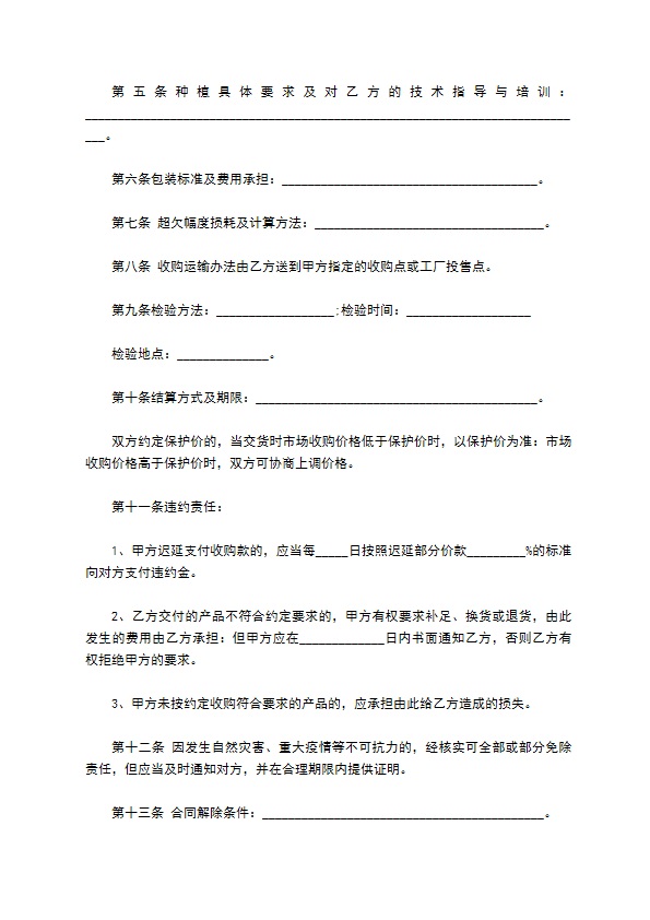 龙游县油菜种植订购协议书875